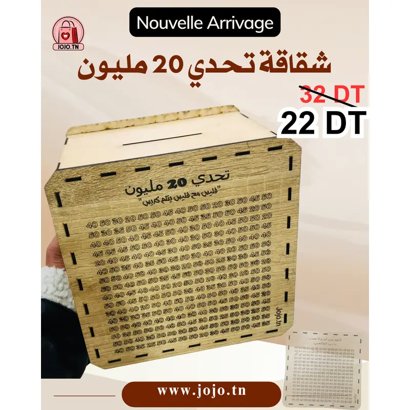 شقاقة تحدي 20 مليون
