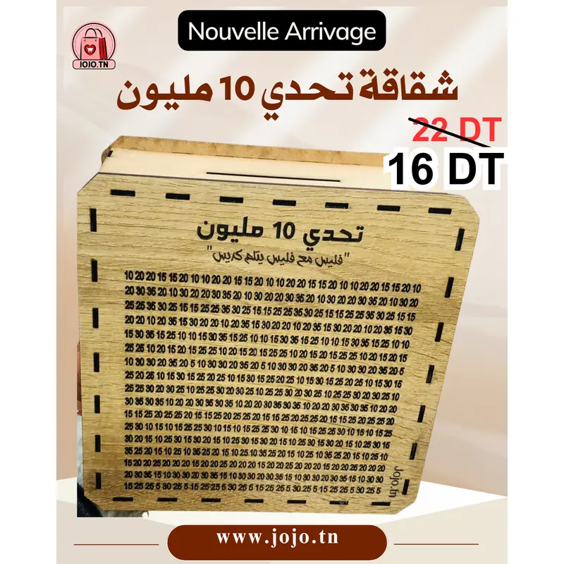 شقاقة تحدي 10 مليون