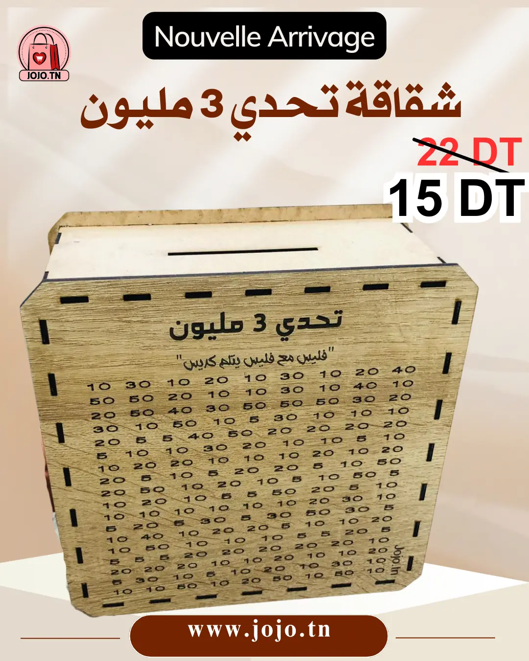 شقاقة تحدي 3 ملاين