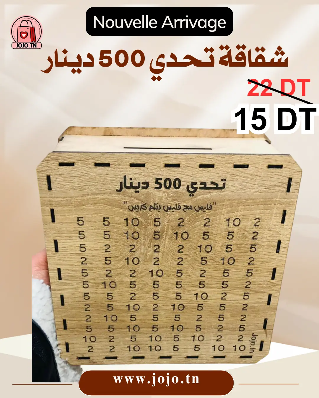 شقاقة تحدي 500 دينار