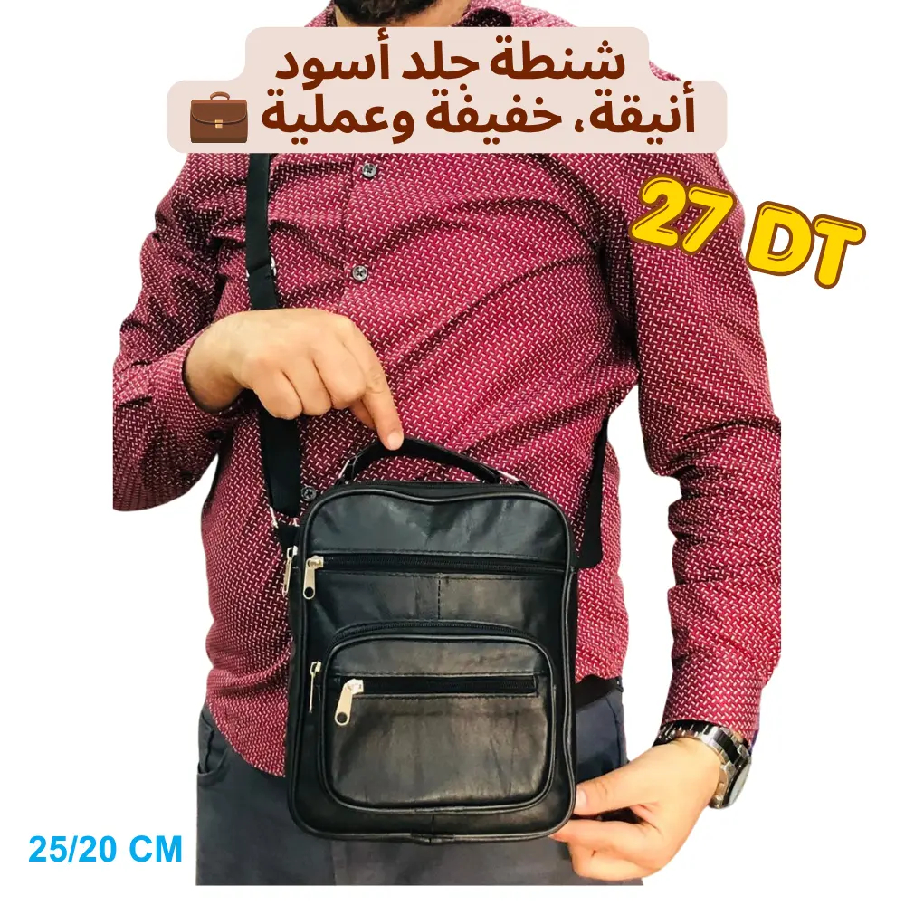 شنطة جلد — أنيقة، خفيفة وعملية