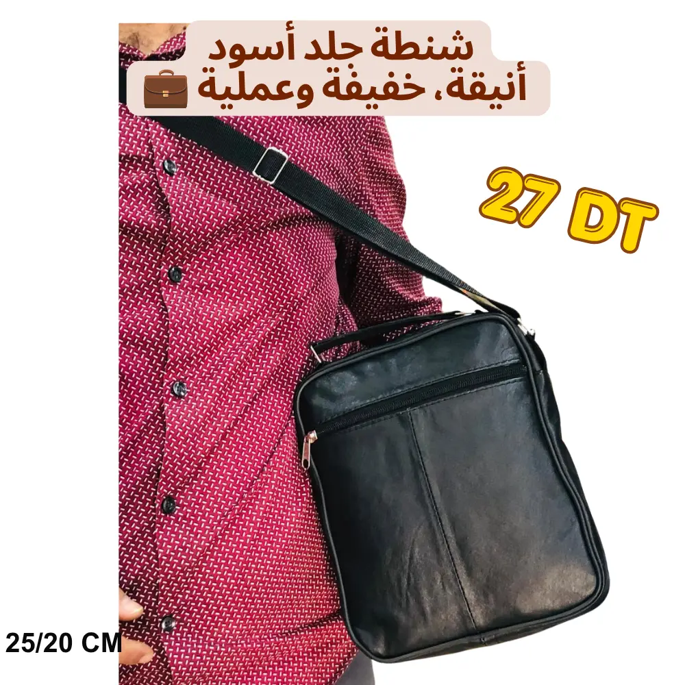 شنطة جلد — أنيقة، خفيفة وعملية