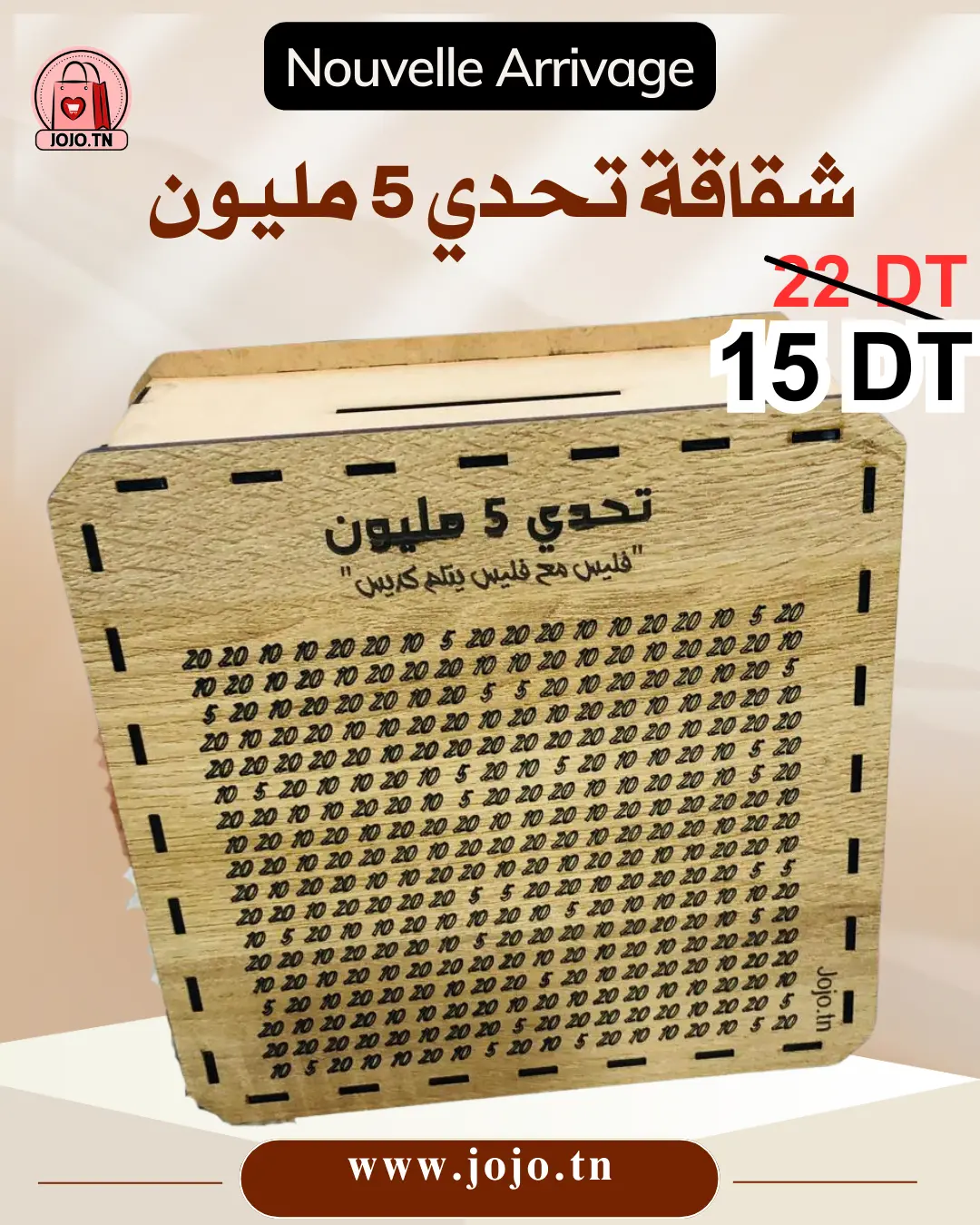 شقاقة تحدي 5 ملاين